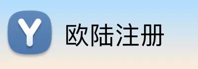 欧陆注册 Logo